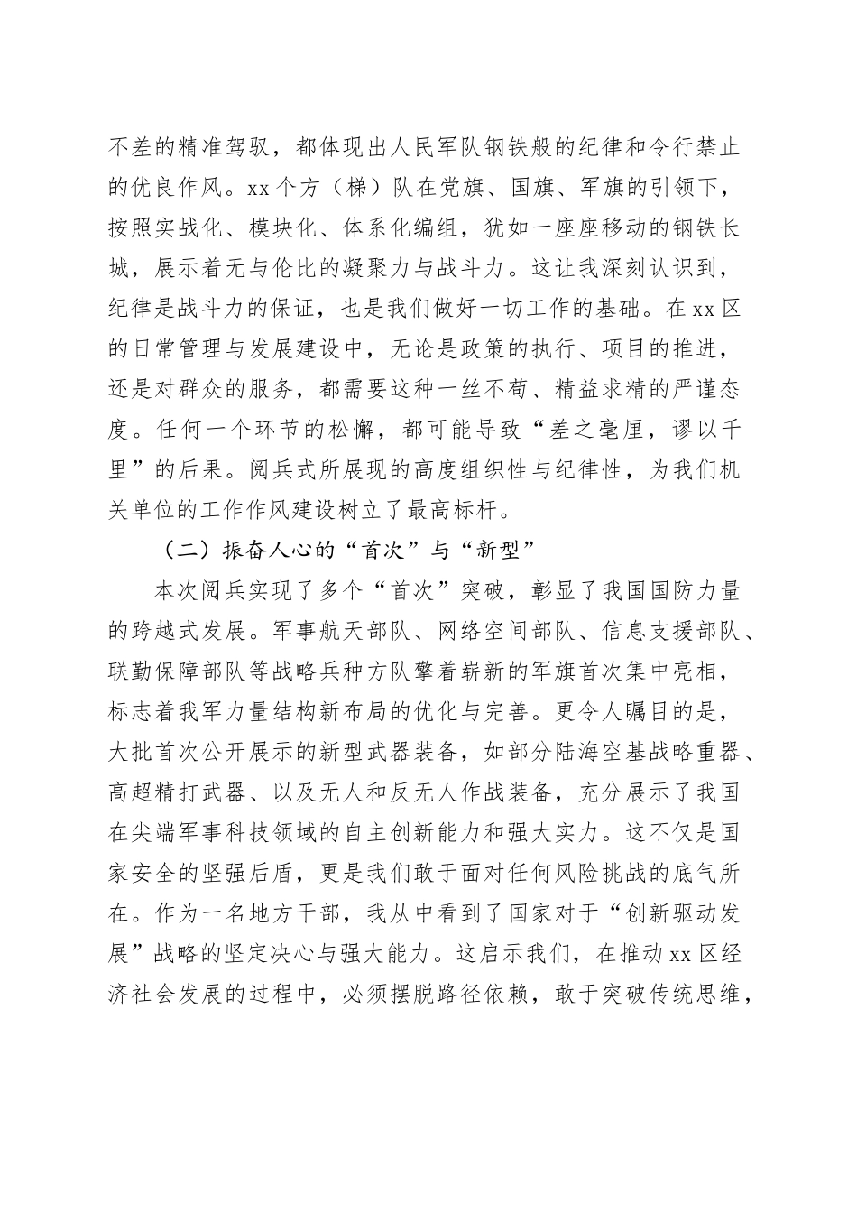 区长观看中国人民抗日战争暨世界反法西斯战争胜利80周年阅兵式后的心得体会报告_第2页