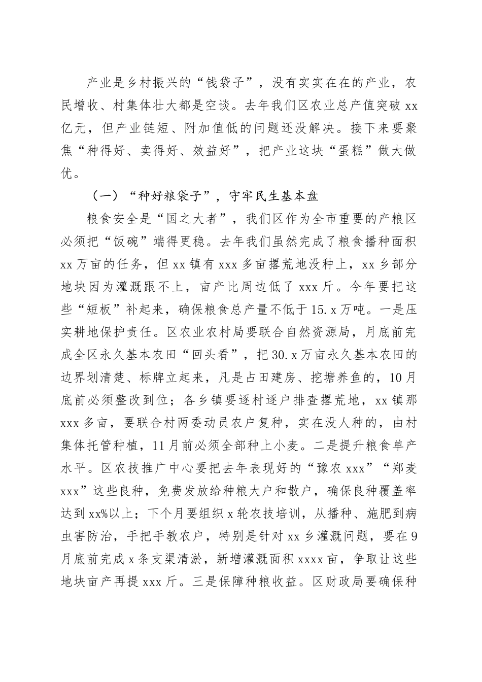 区长在全区农业农村重点工作推进会上的讲话_第2页