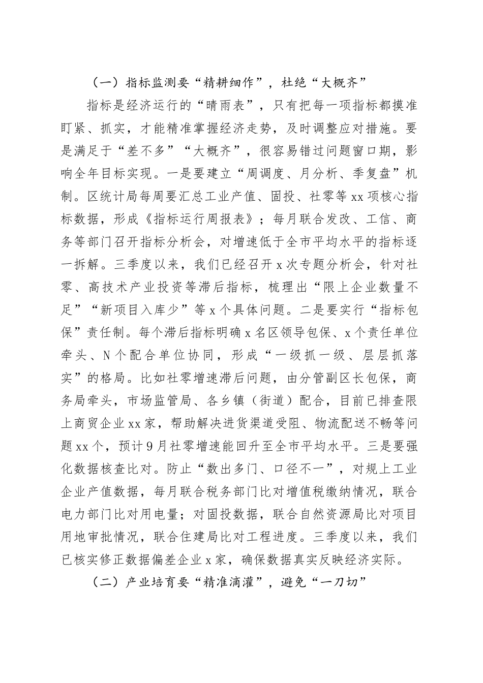 区长在三季度经济运行调度会上的讲话_第2页