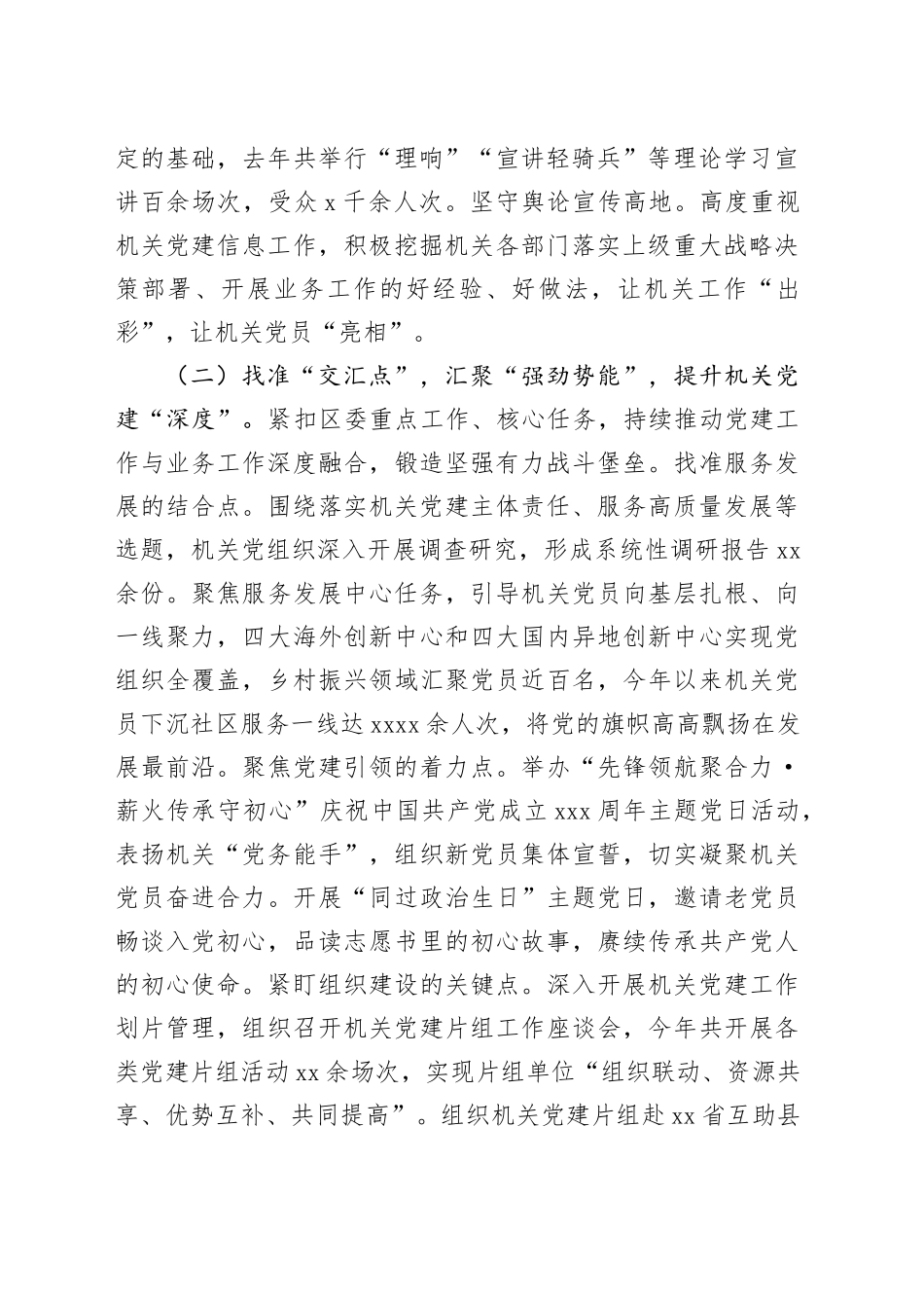 区直机关工委2025年前三季度落实全面从严治党主体责任工作情况报告_第2页