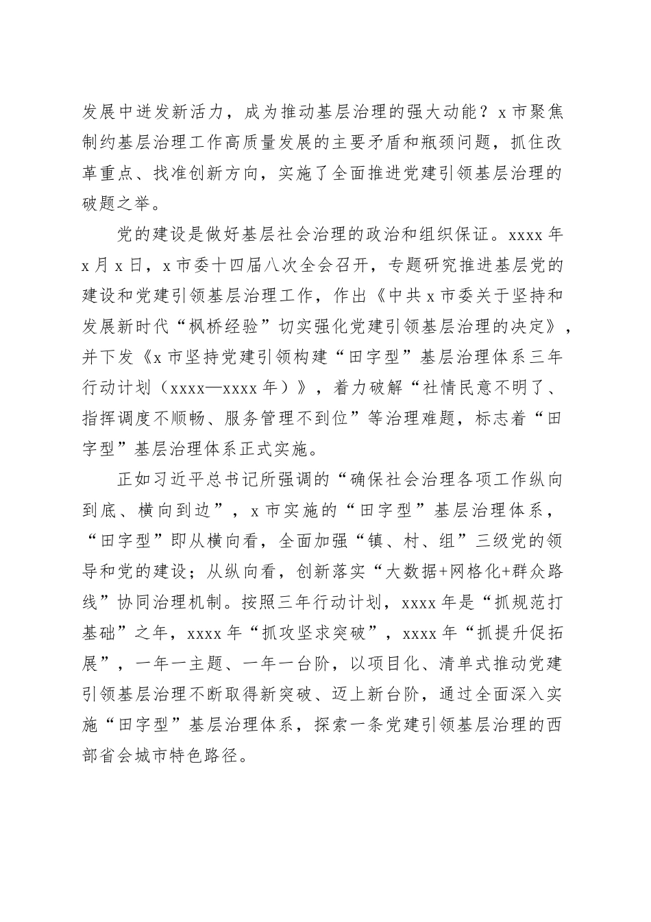 全市党建引领基层治理工作总结_第2页