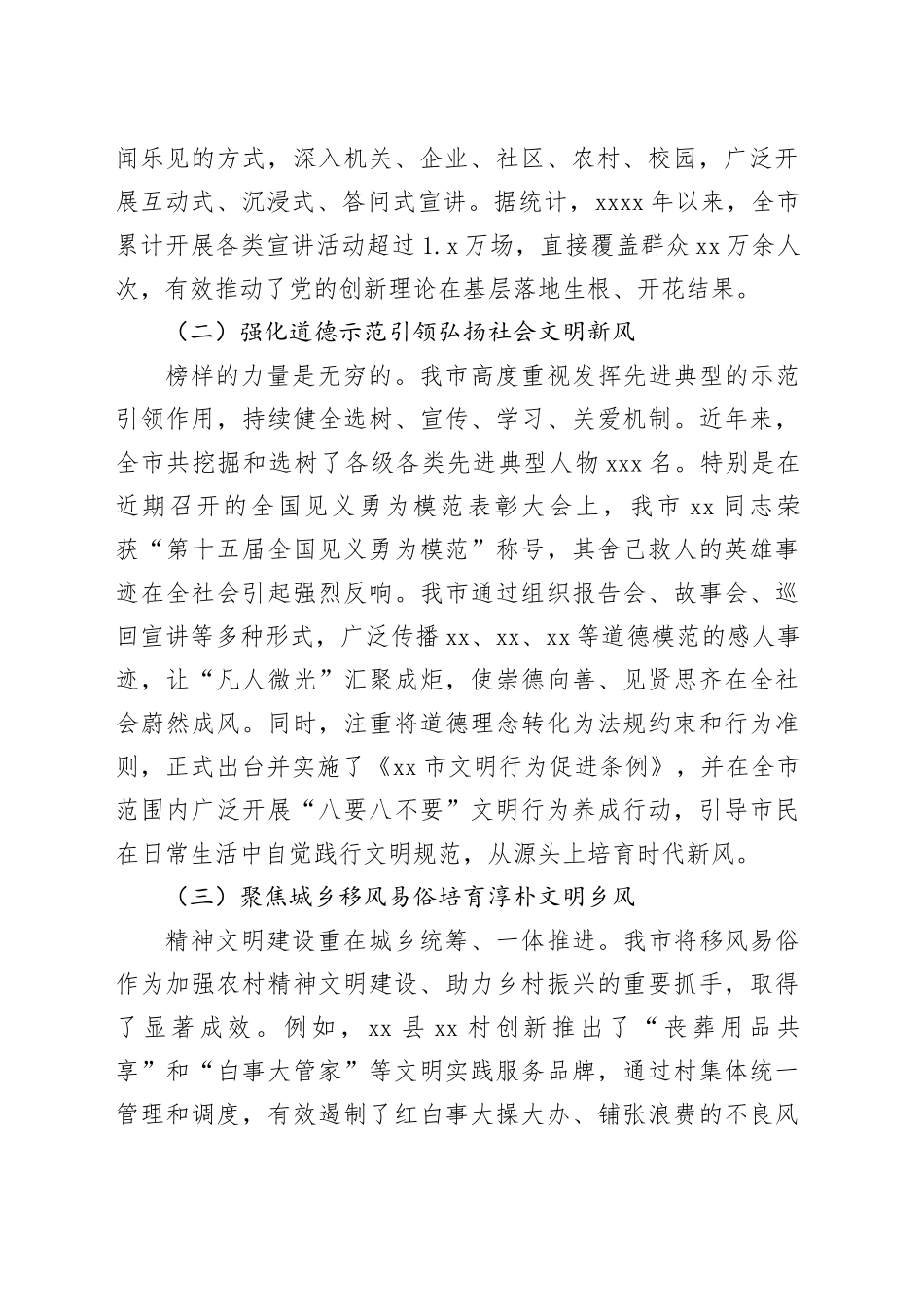 全市精神文明建设工作的总结报告_第2页
