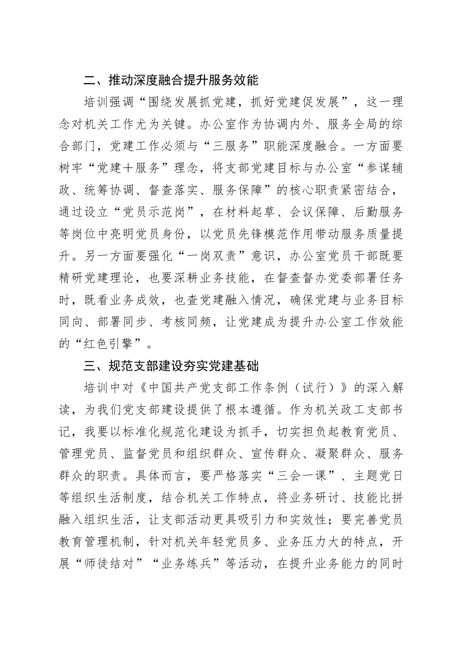 全市农商银行党支部书记培训心得体会：深学细悟强本领实干笃行担使命_第2页