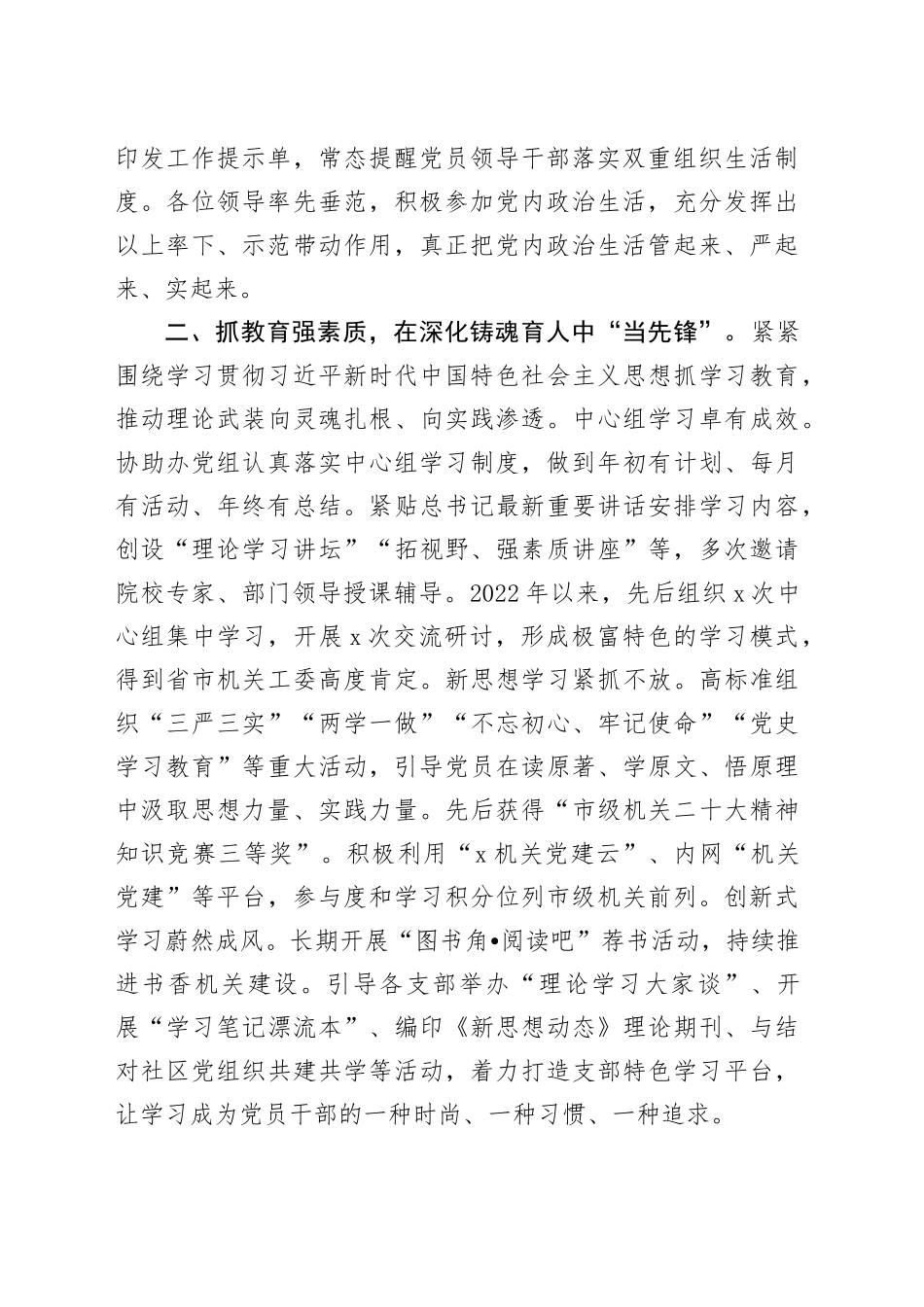 全市先进基层党组织事迹材料_第2页