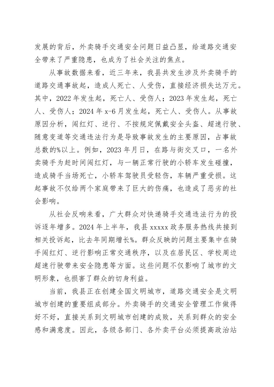 全县外卖骑手交通安全管理工作会议讲话_第2页