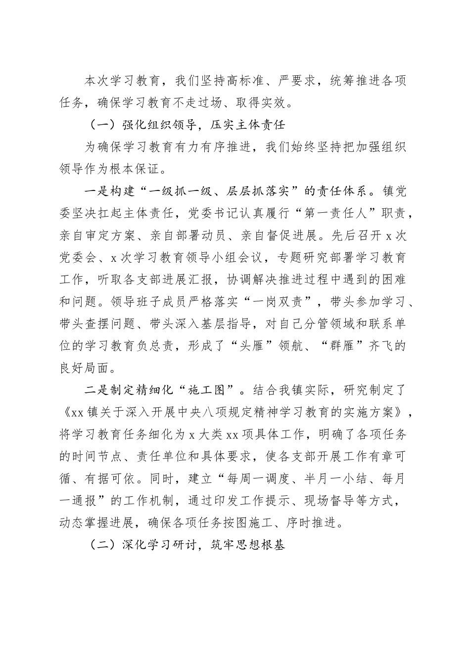 全镇深入开展中央八项规定精神学习教育的自查评估报告_第2页