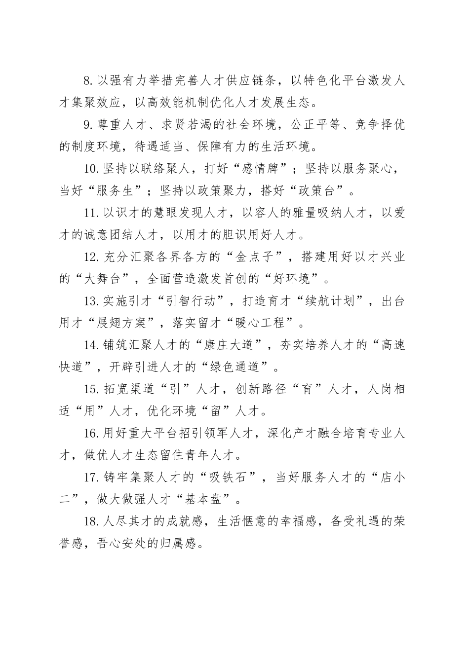 人才工作类排比句（2025年8月31日）_第2页