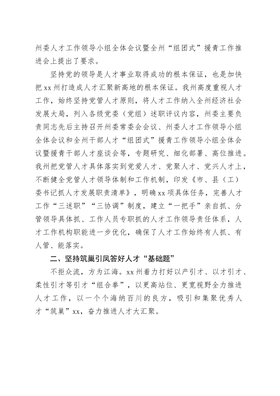 人才工作总结材料合集（3篇）_第2页