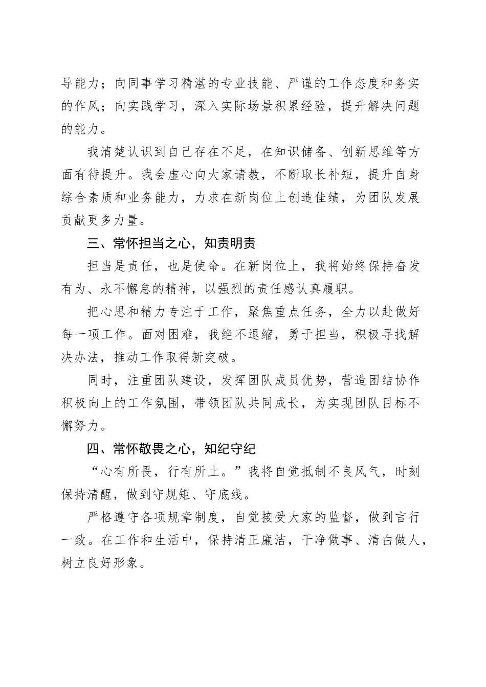 任职表态发言（四心四知）_第2页