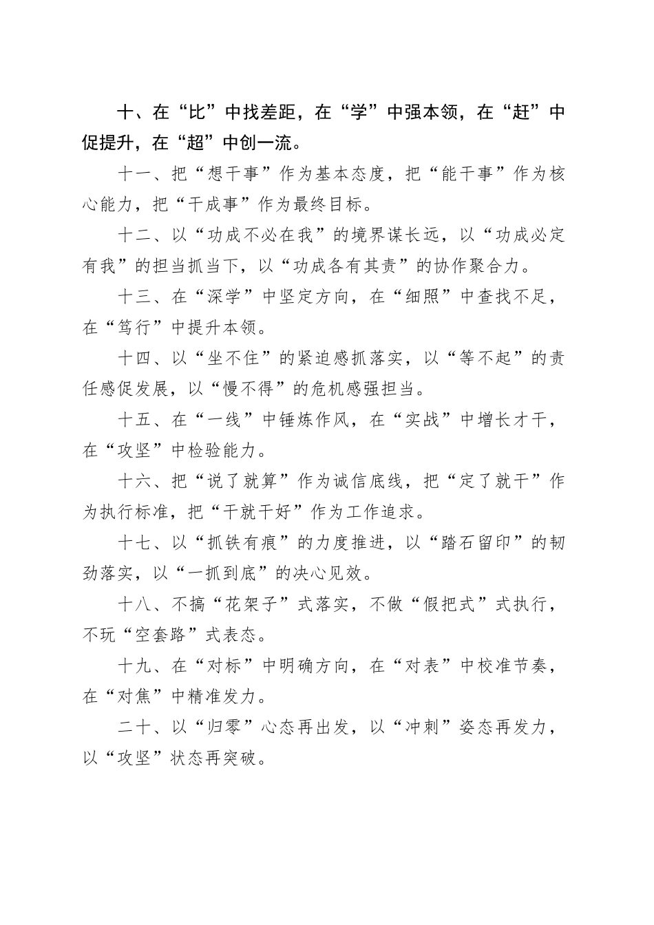 任职表态类排比句（50例）_第2页