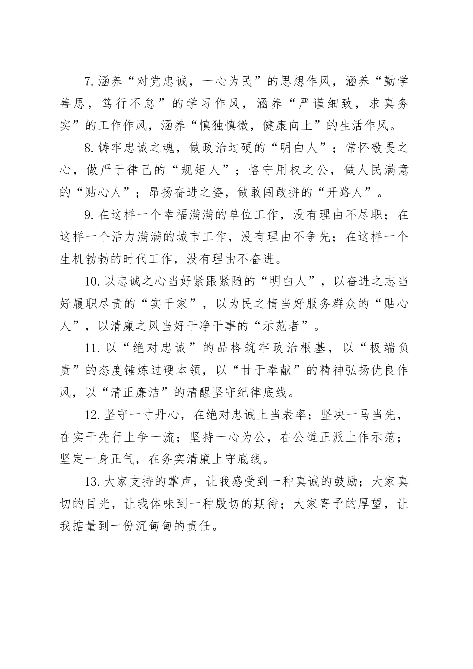 任职表态类排比句（2025年9月1日）_第2页