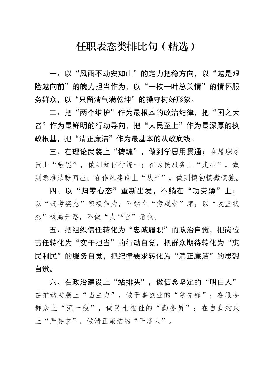 任职表态类排比句（精选）_第1页
