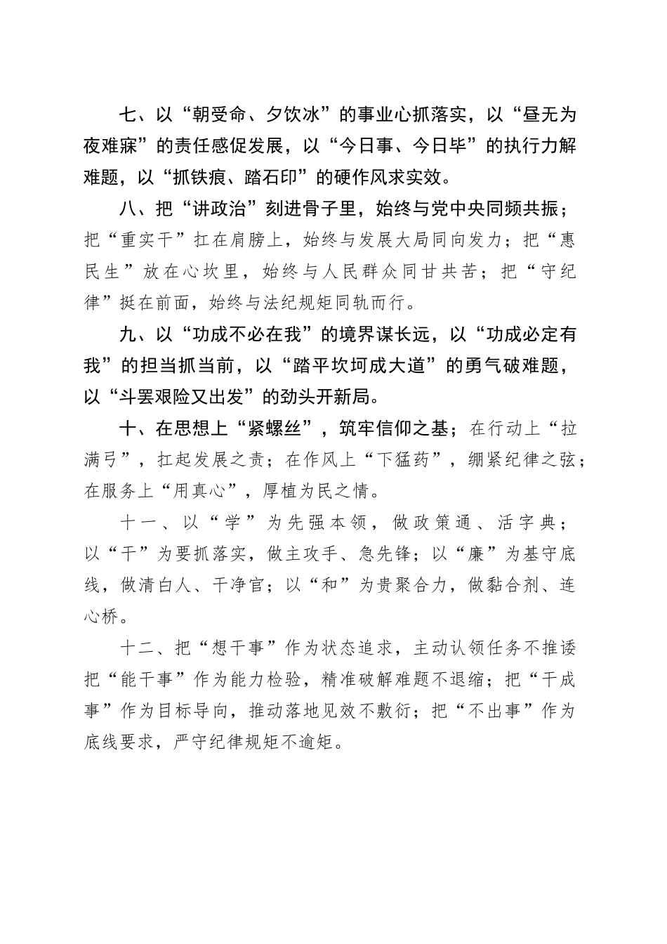 任职表态类排比句（精选）_第2页