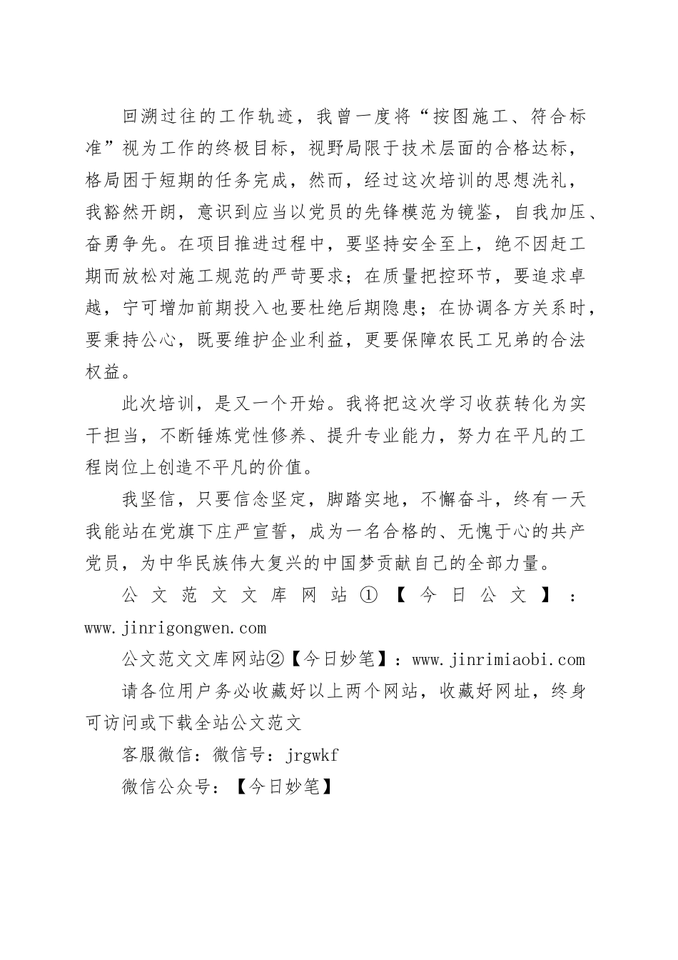 入党积极分子集中培训学习心得：淬炼初心使命筑牢信仰之基_第2页