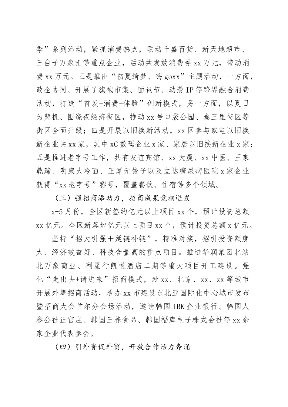 商务局2025年上半年工作总结合集（5篇）_第2页