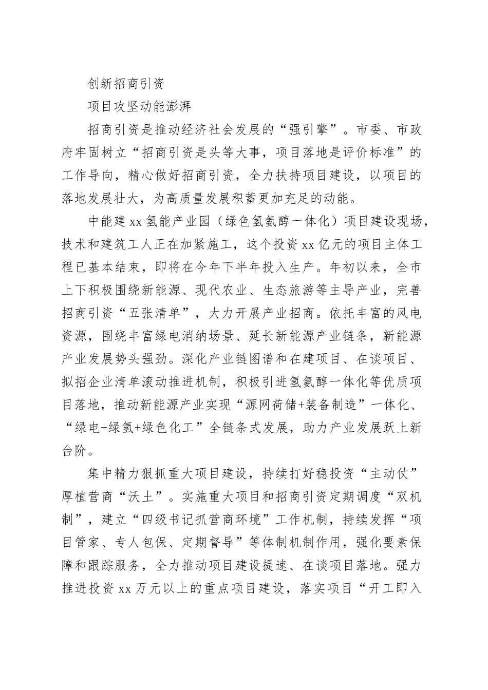 上半年XX全市经济社会高质量发展综述_第2页