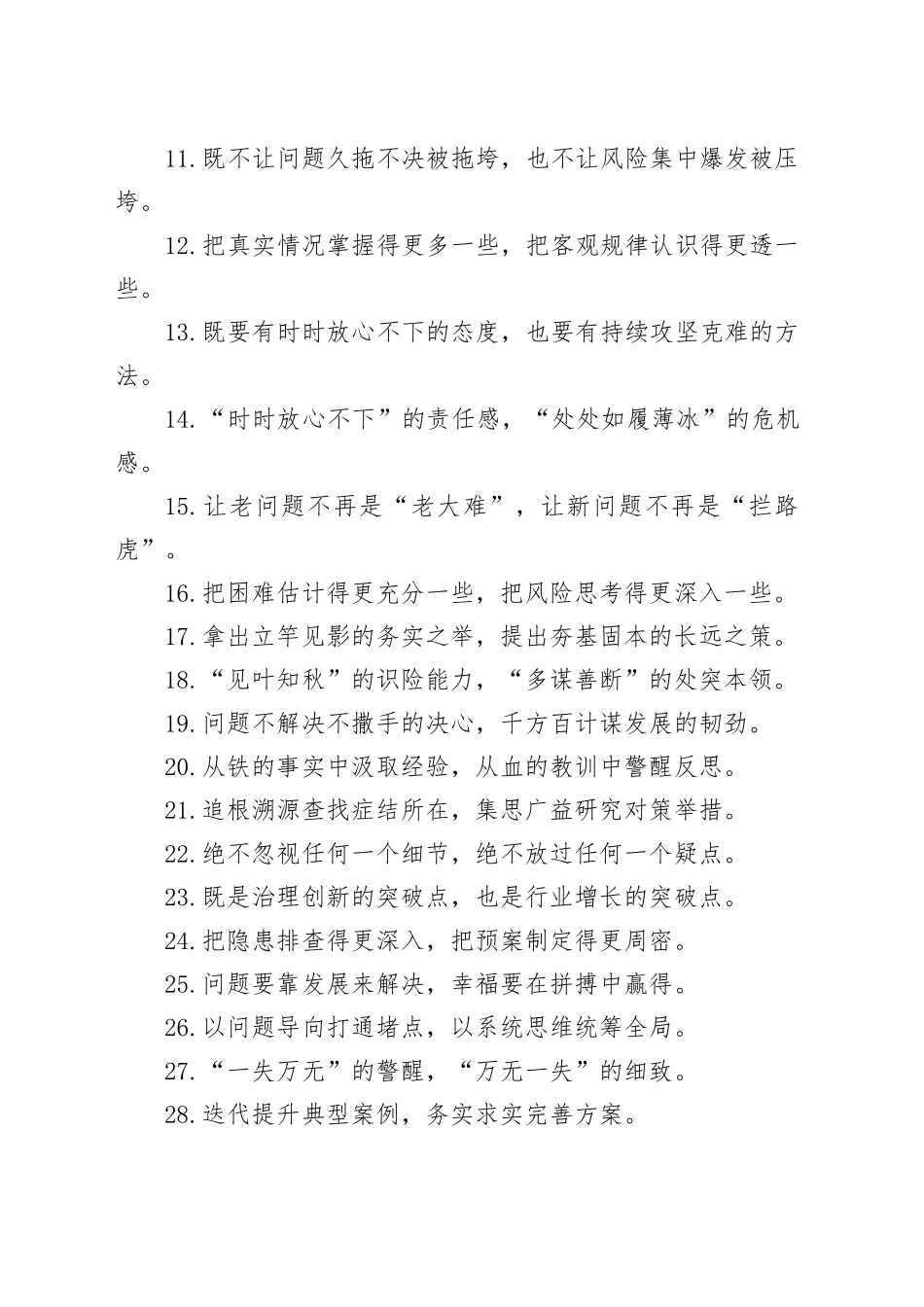 社会治理类过渡句（2025年8月24日）_第2页