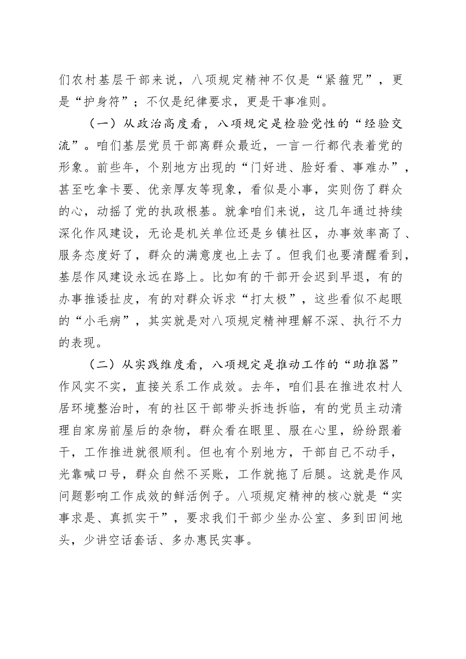 社区党课讲稿：廉洁履职守初心、实干担当促振兴_第2页