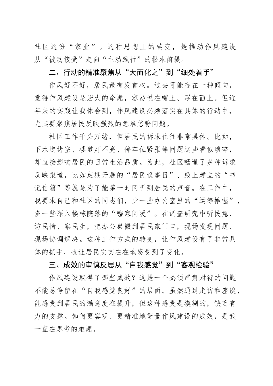 社区党支部书记中央八项规定精神经验和成效专题研讨会上的发言材料_第2页