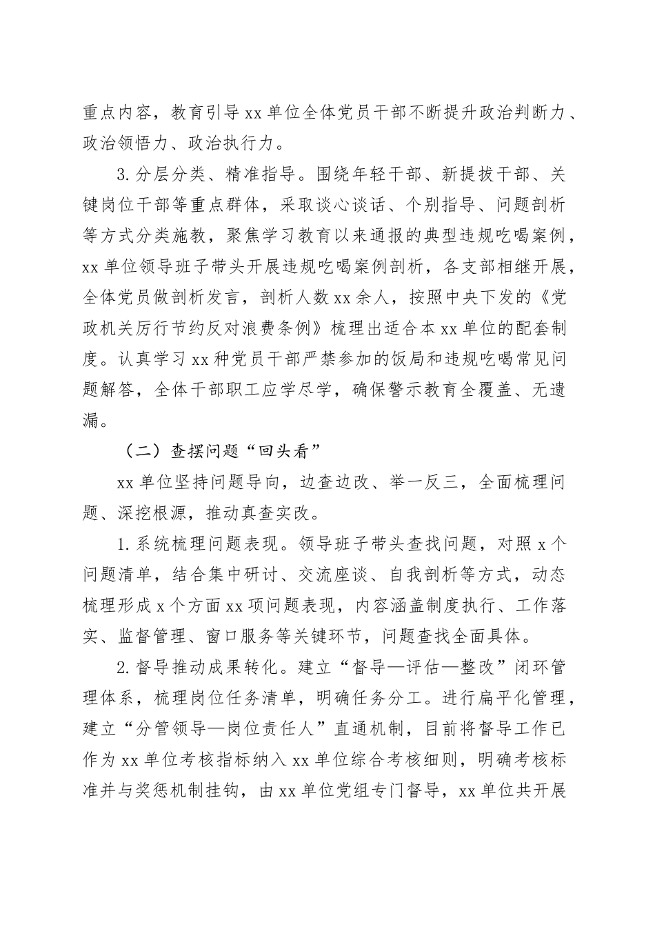 深入贯彻中央八项规定精神学习教育“回头看”情况总结汇报报告20250901_第2页