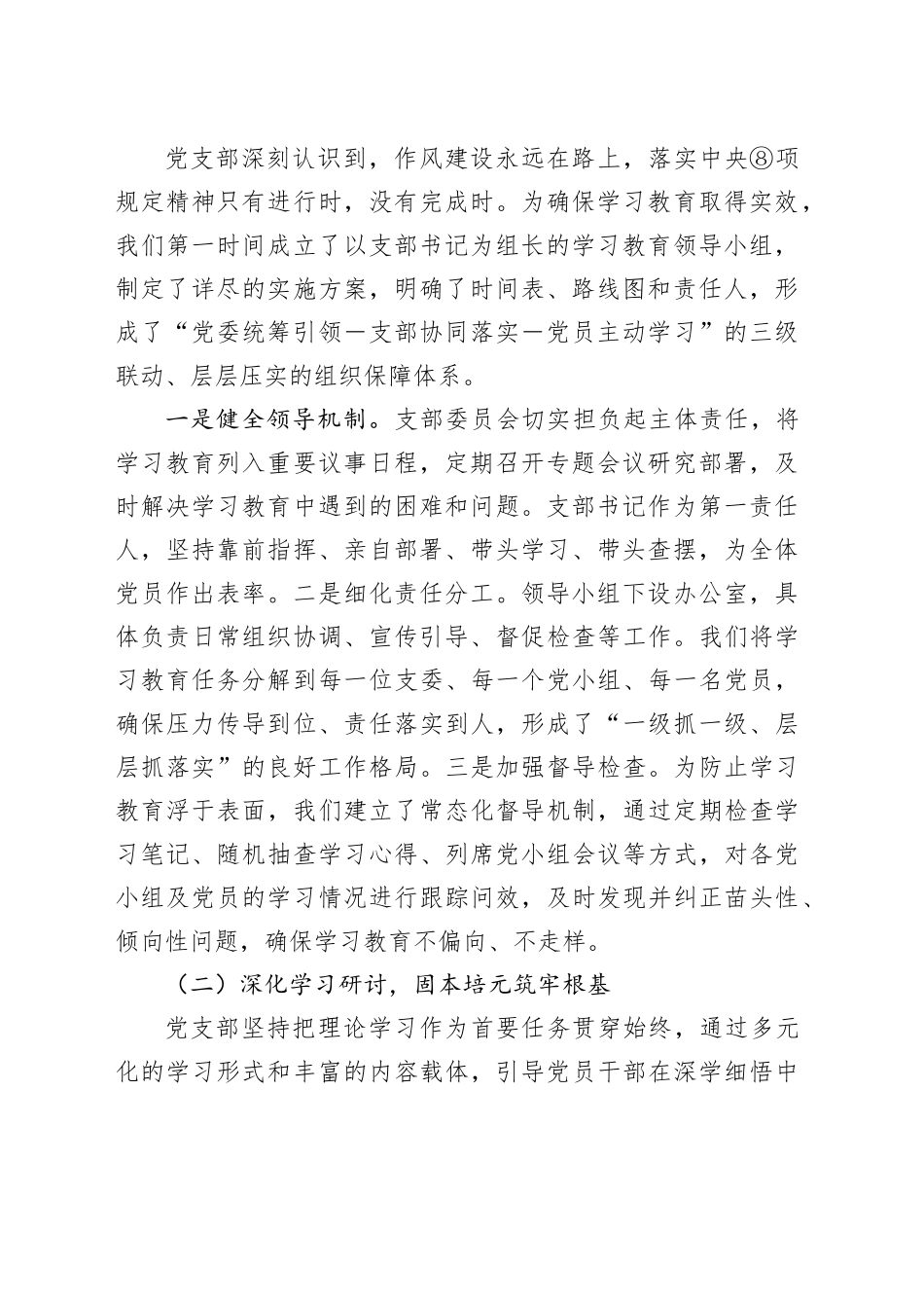 深入开展贯彻落实专题工作总结汇报合集（5篇）_第2页