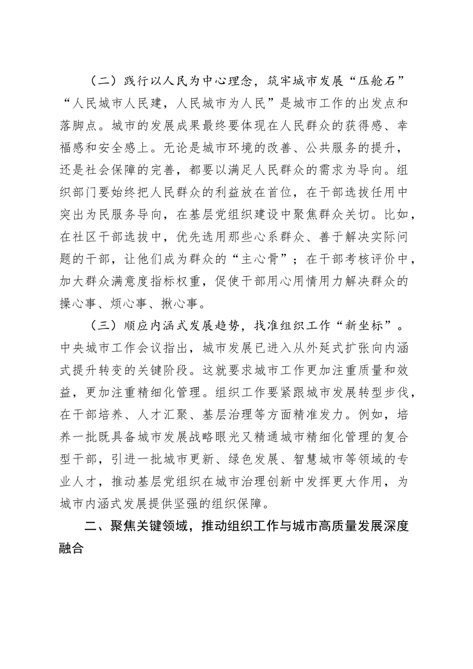 深入学习贯彻中央城市工作会议精神研讨交流发言_第2页