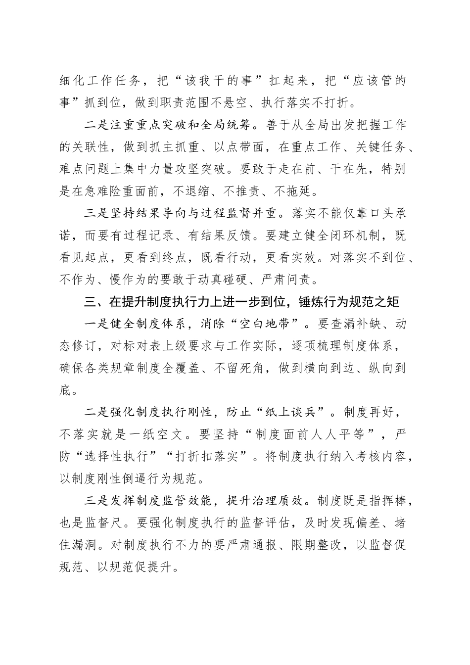 深学细悟“五个进一步到位”推动全面从严责任落到实处202500829_第2页