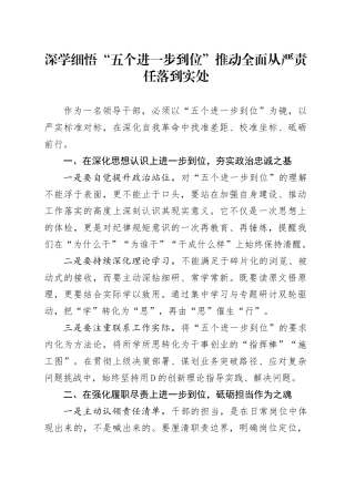 深学细悟“五个进一步到位”推动全面从严责任落到实处202500829