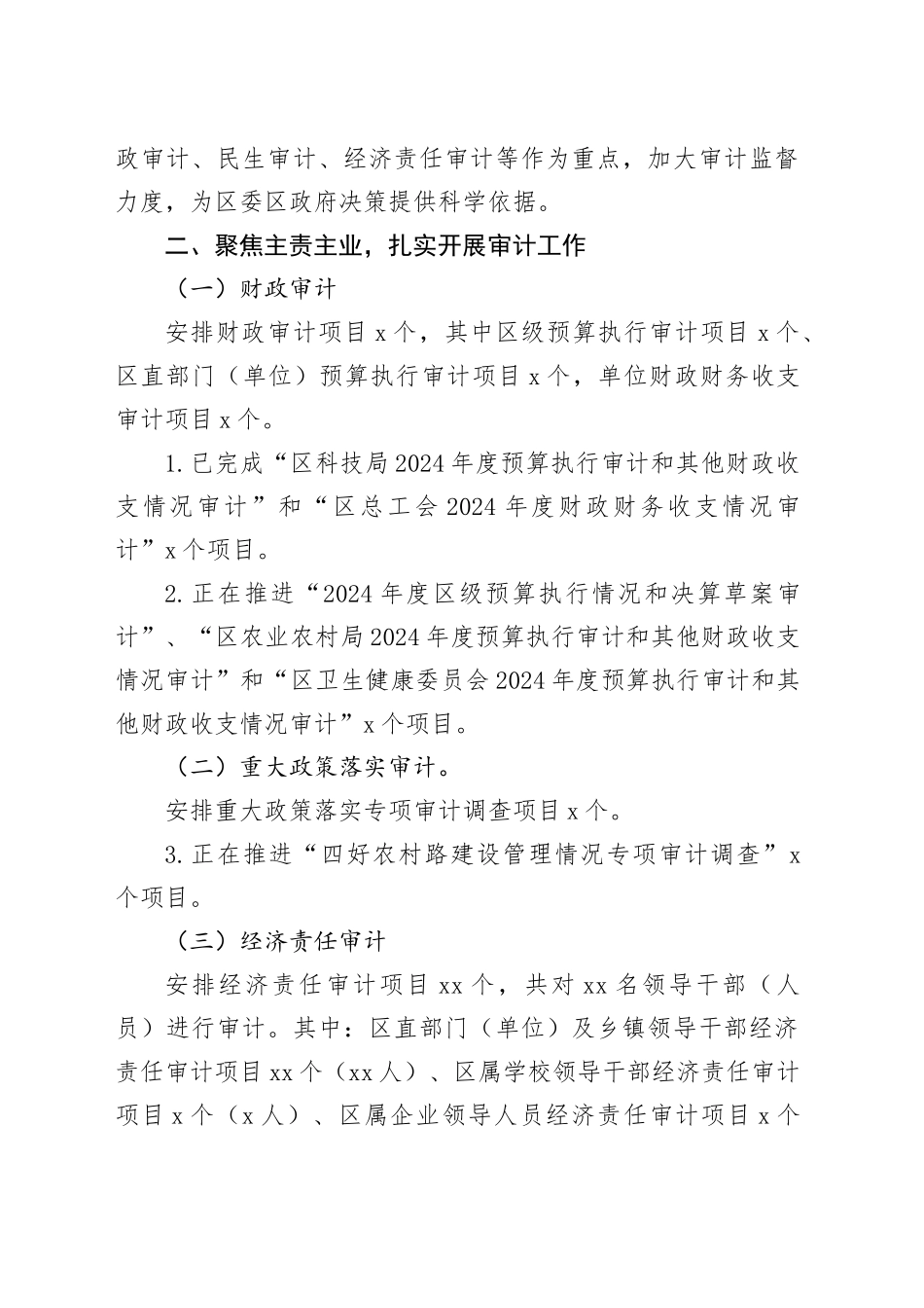 审计局2025年上半年工作总结合集（6篇）_第2页