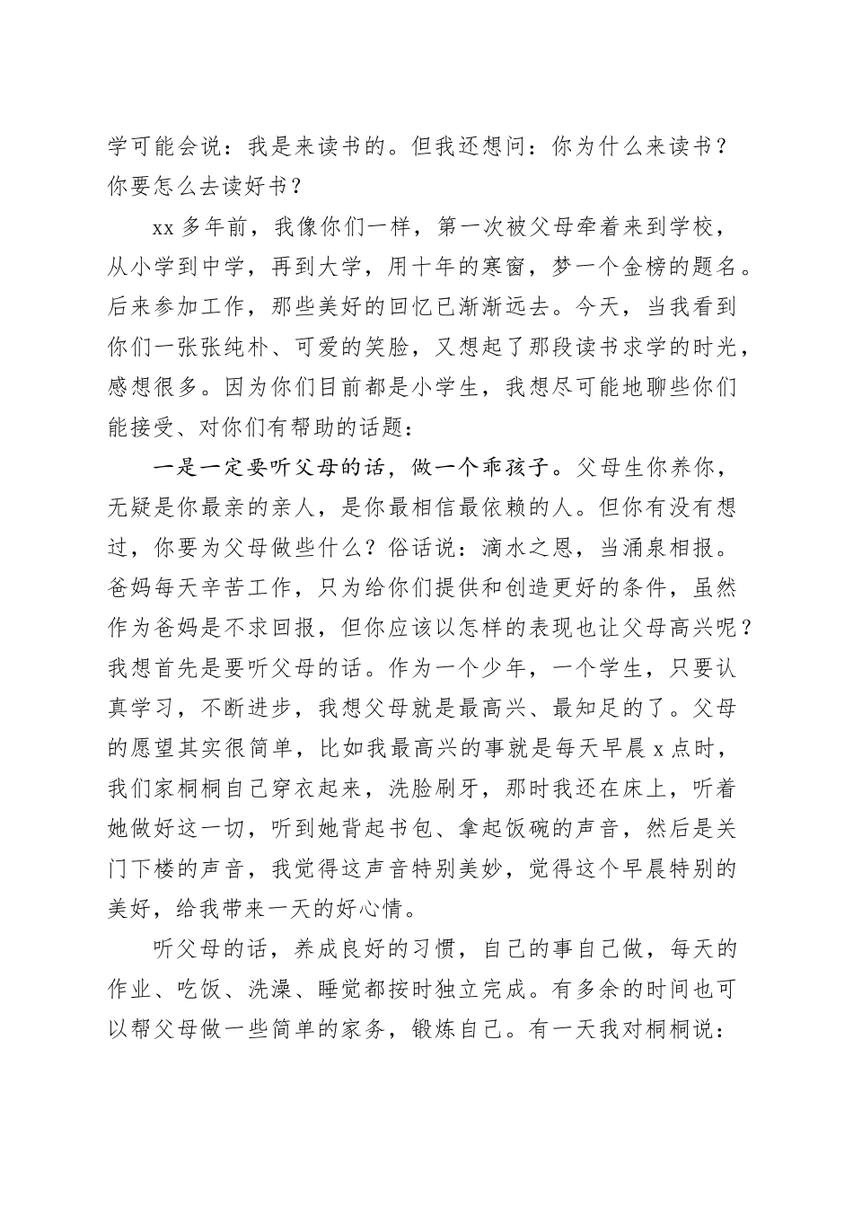 升旗仪式上的家长代表讲话_第2页