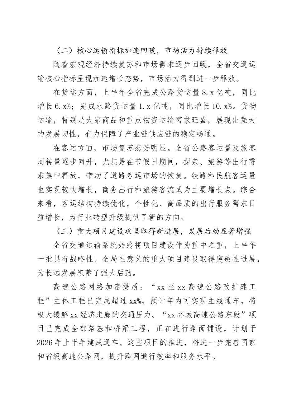 省2025年上半年交通运输经济运行分析报告_第2页