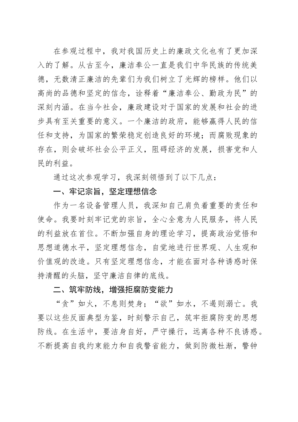 省反腐倡廉展览馆参观心得体会合集（5篇）20250827_第2页