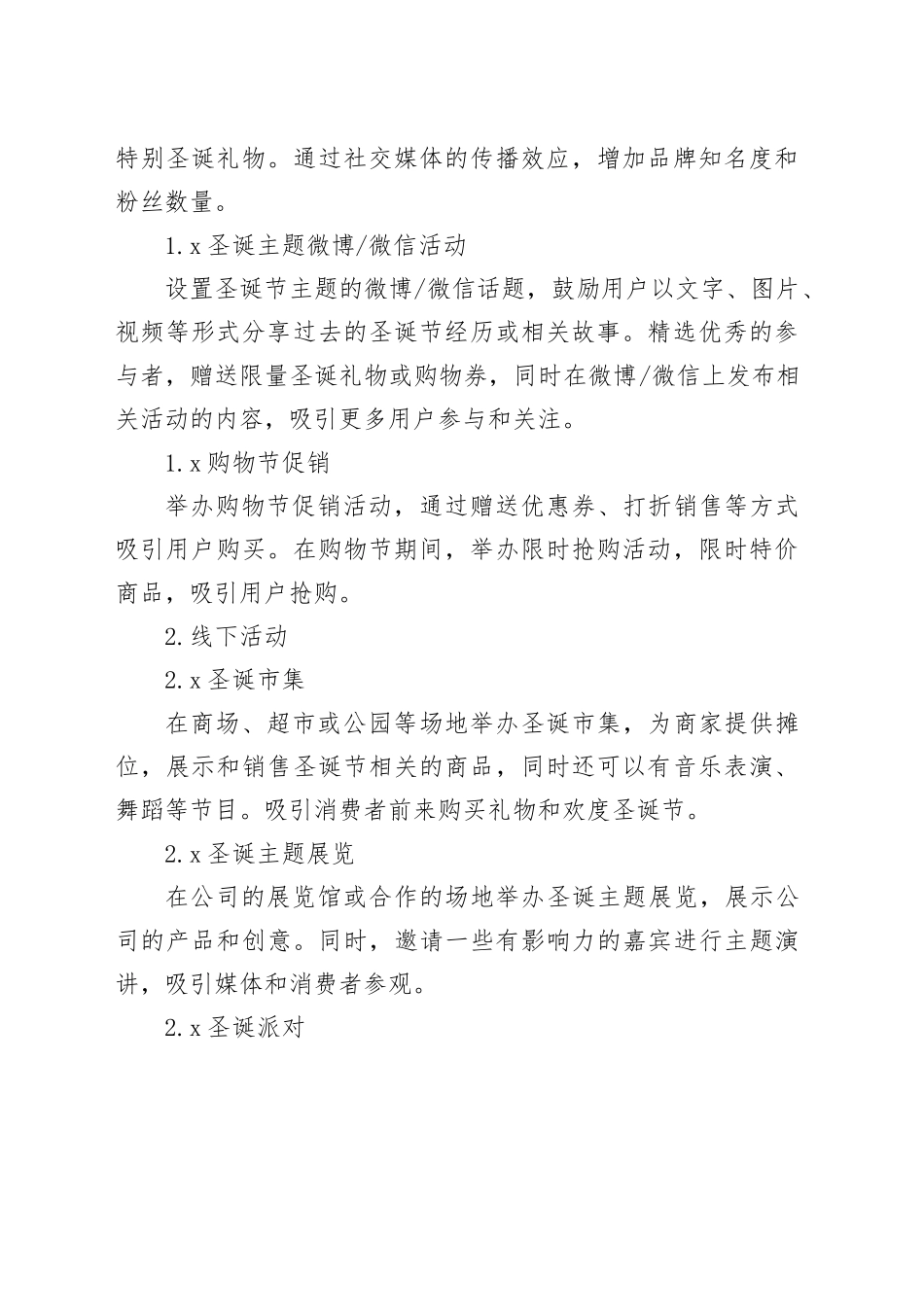 圣诞节营销活动方案_第2页