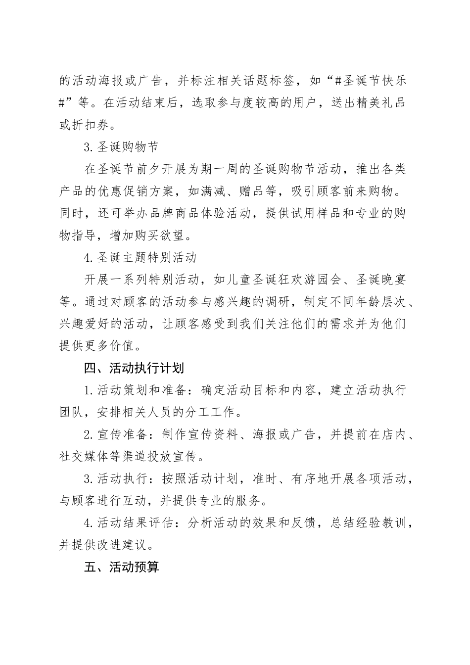 圣诞节营销活动方案策划书_第2页