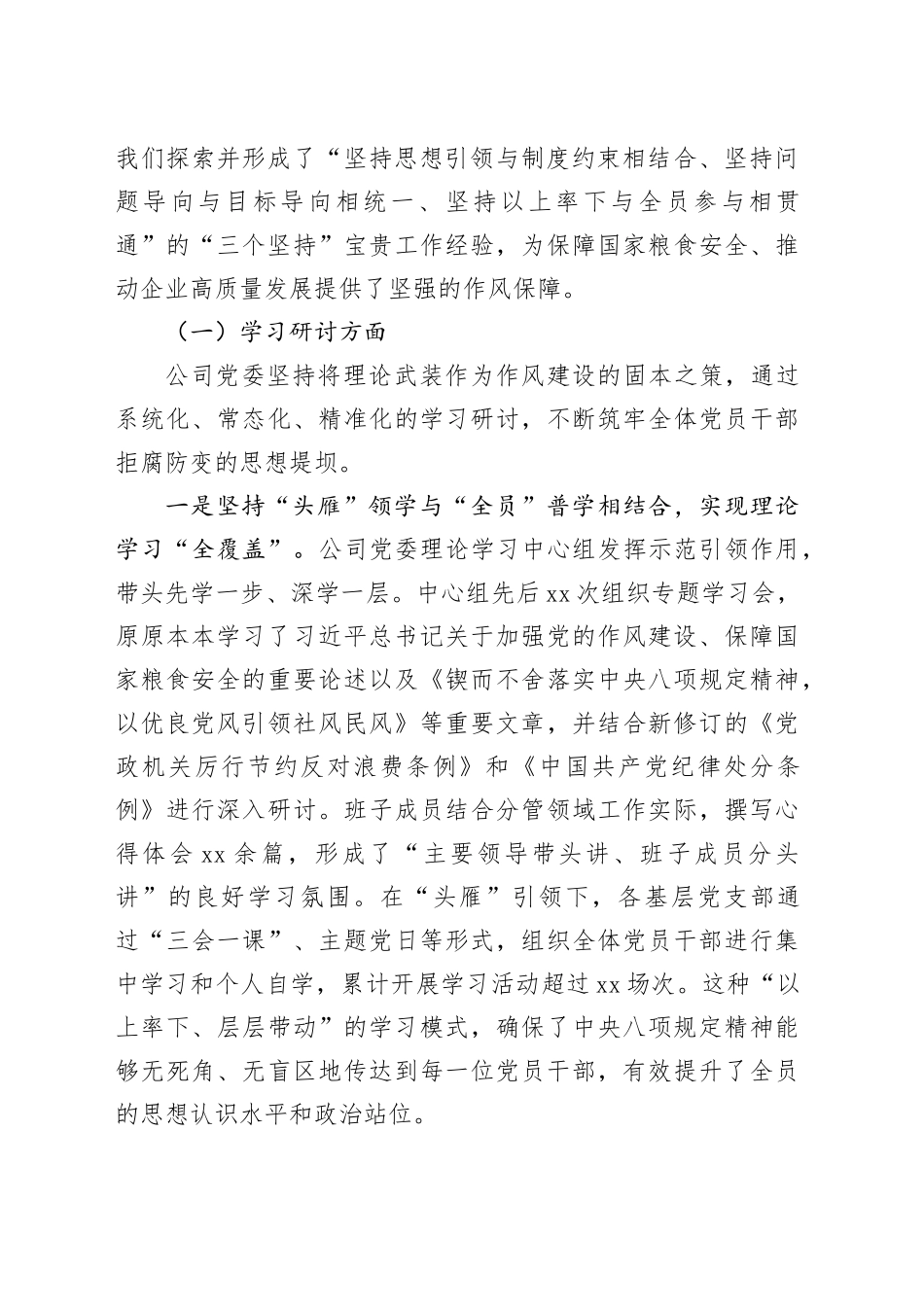 市XX储备粮管理公司深入贯彻中央八项规定精神学习教育总结报告_第2页