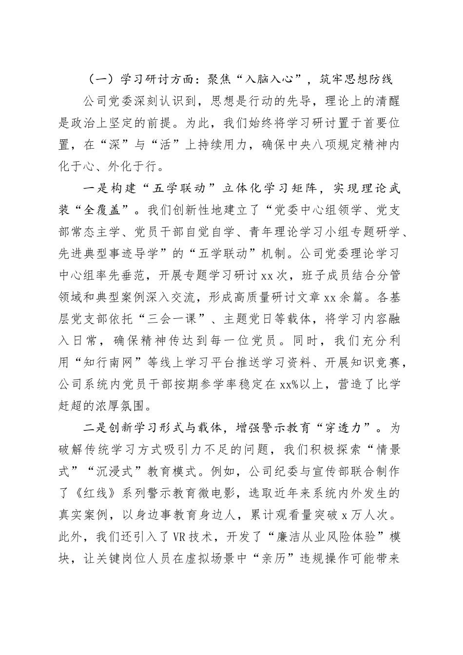 市XX电网公司2025年深入贯彻中央八项规定精神学习教育总结报告_第2页
