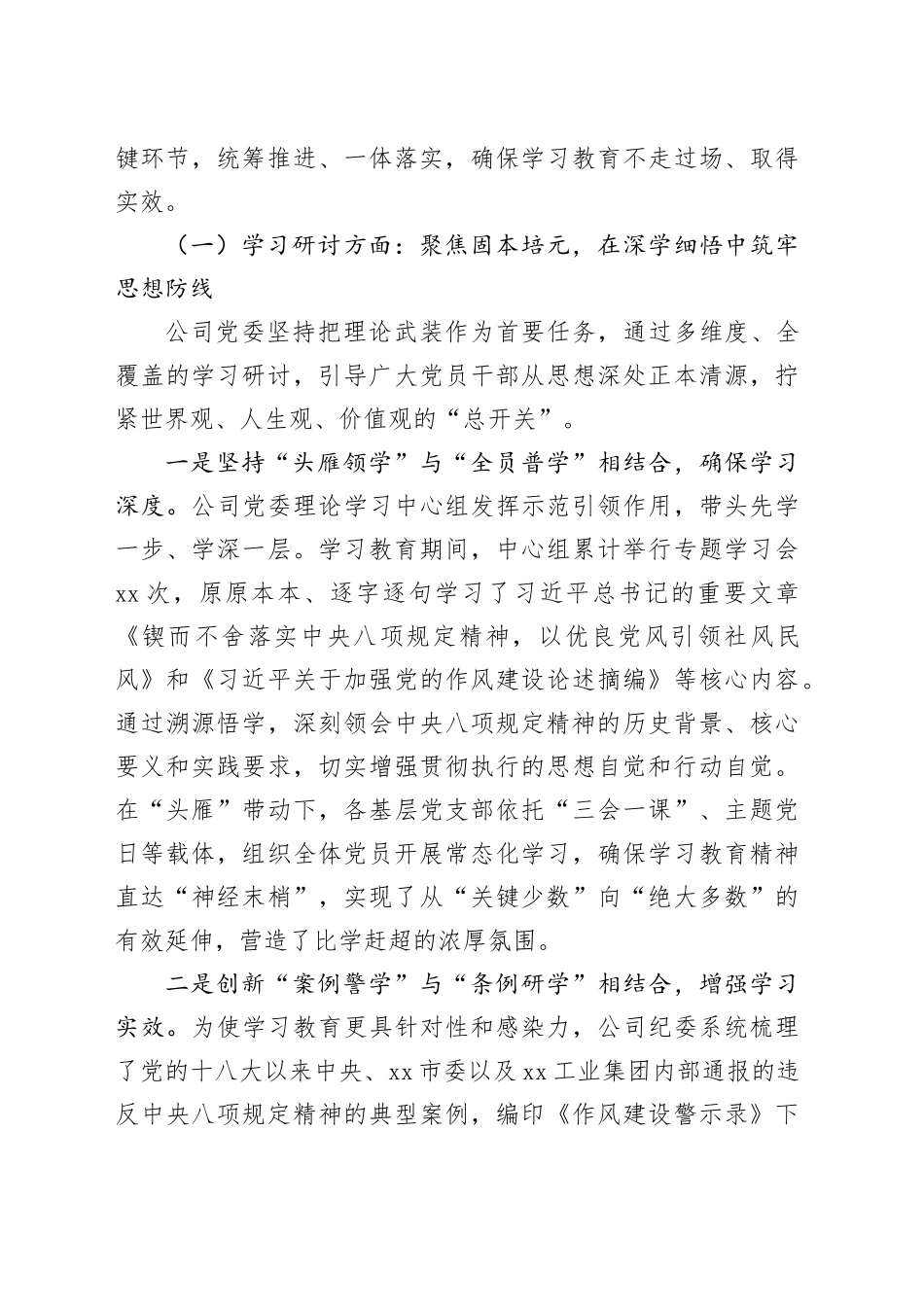 市XX工业公司深入贯彻中央八项规定精神学习教育总结报告_第2页