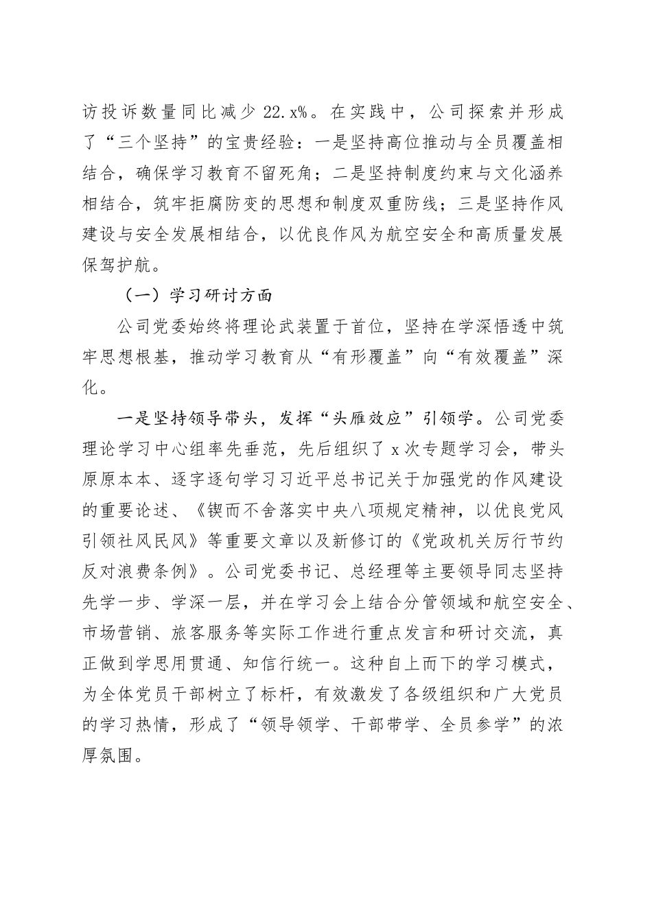 市XX航空分公司深入贯彻中央八项规定精神学习教育总结报告_第2页