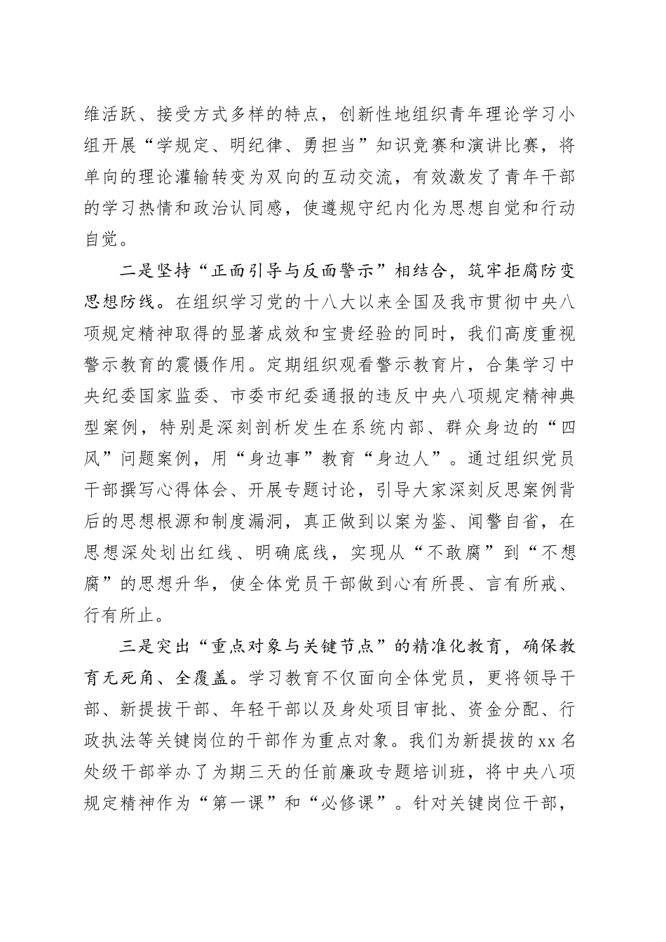 市XX委深入贯彻中央八项规定精神学习教育总结报告_第2页