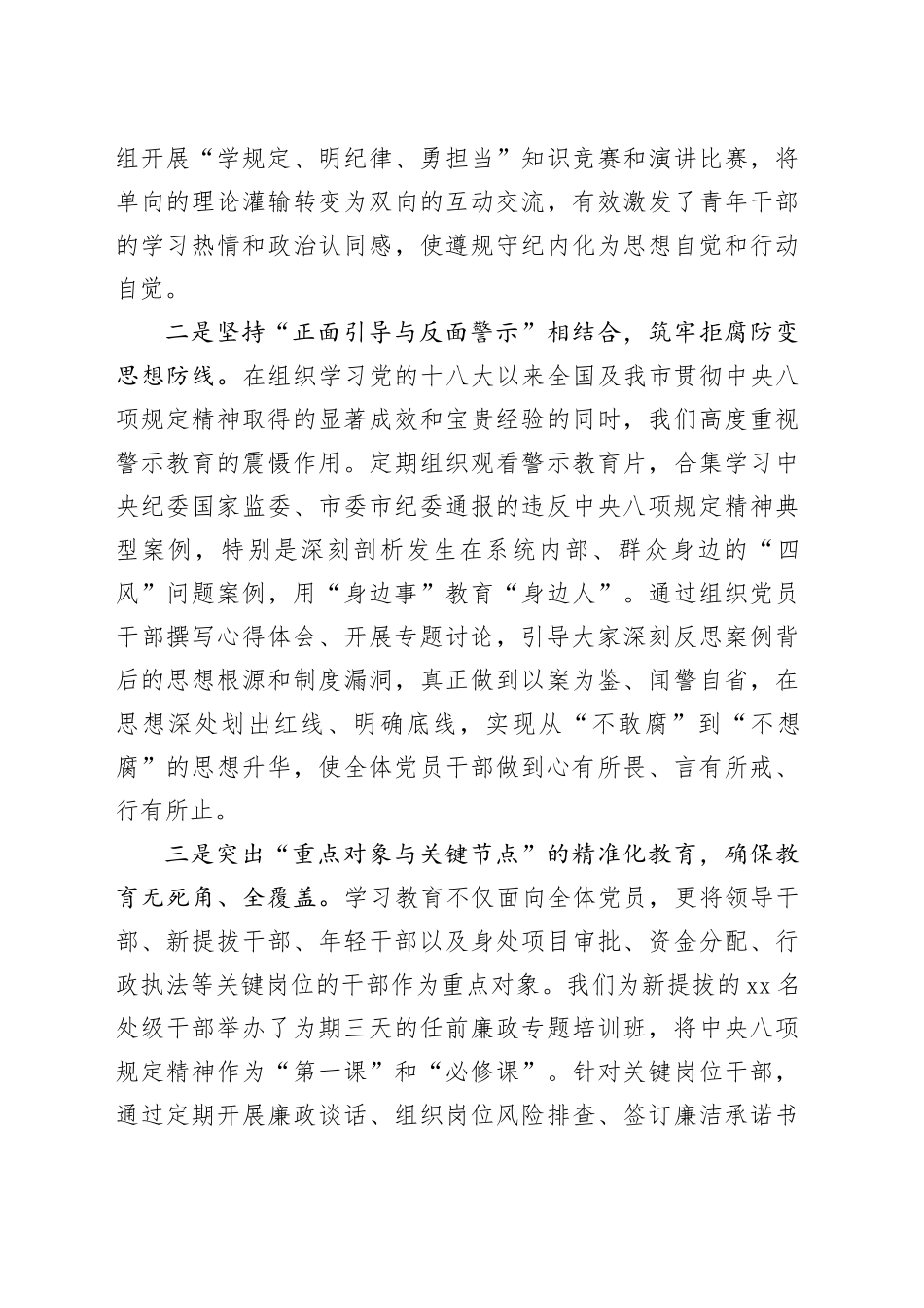 市XX委深入贯彻作风建设专题总结报告_第2页