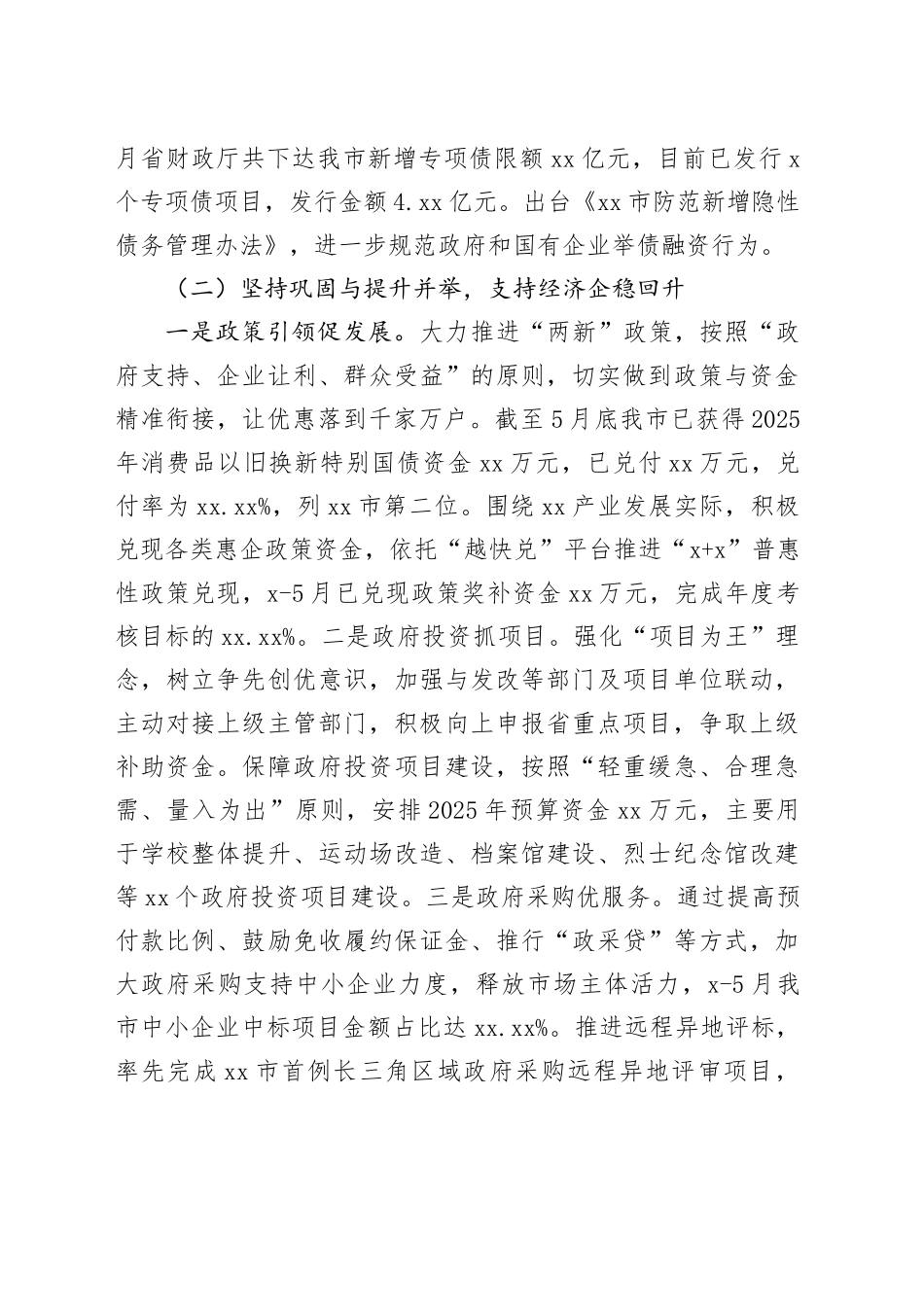 市财政局2025年上半年工作总结和下半年工作思路_第2页