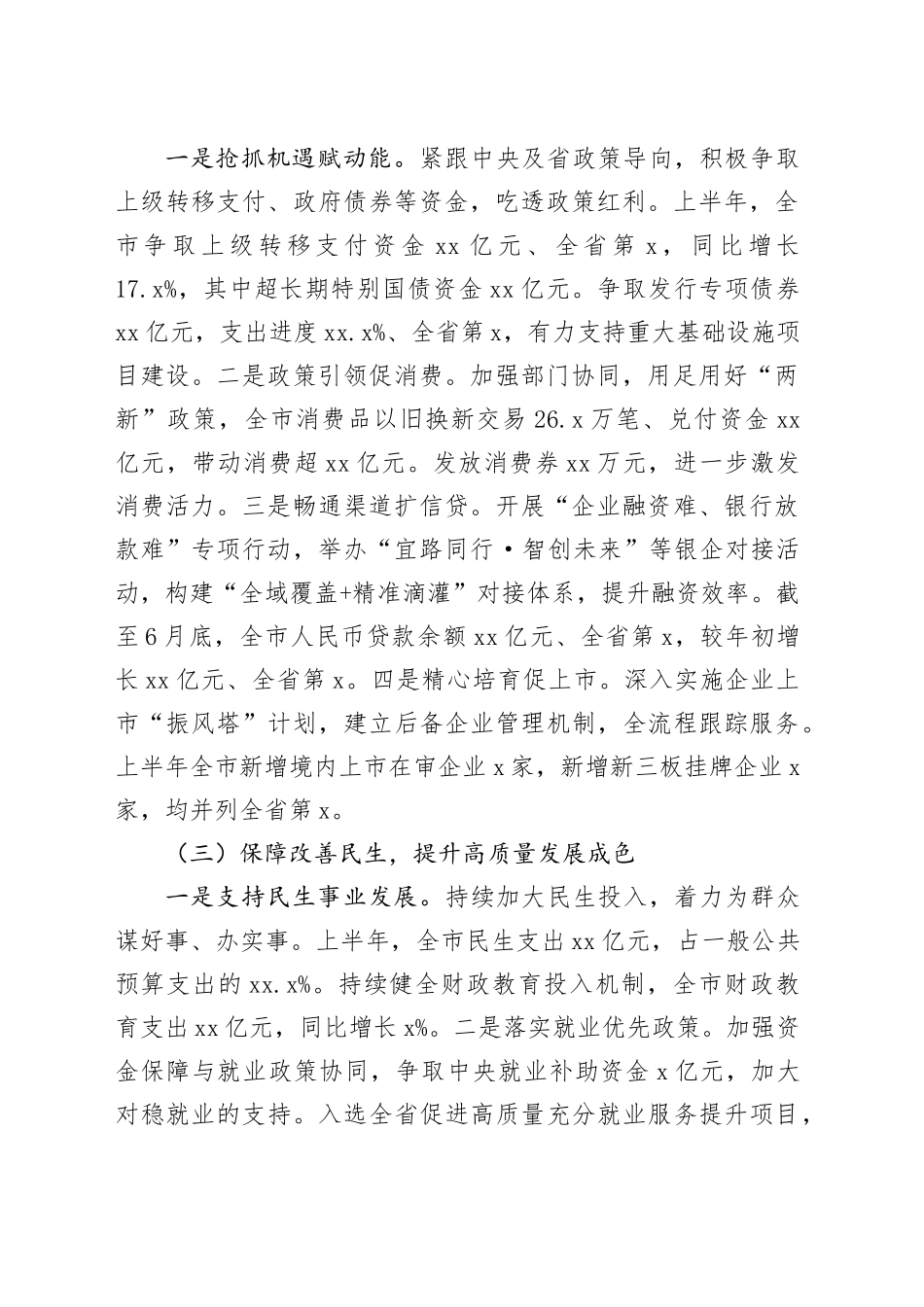 市财政局2025年上半年工作总结及下半年工作安排_第2页