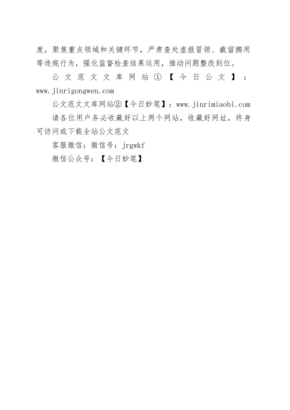 市财政局2025年下半年工作计划_第2页