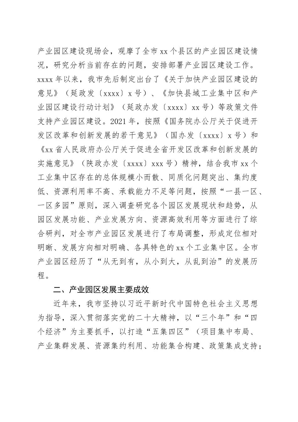 市产业园区高质量发展的调研报告_第2页