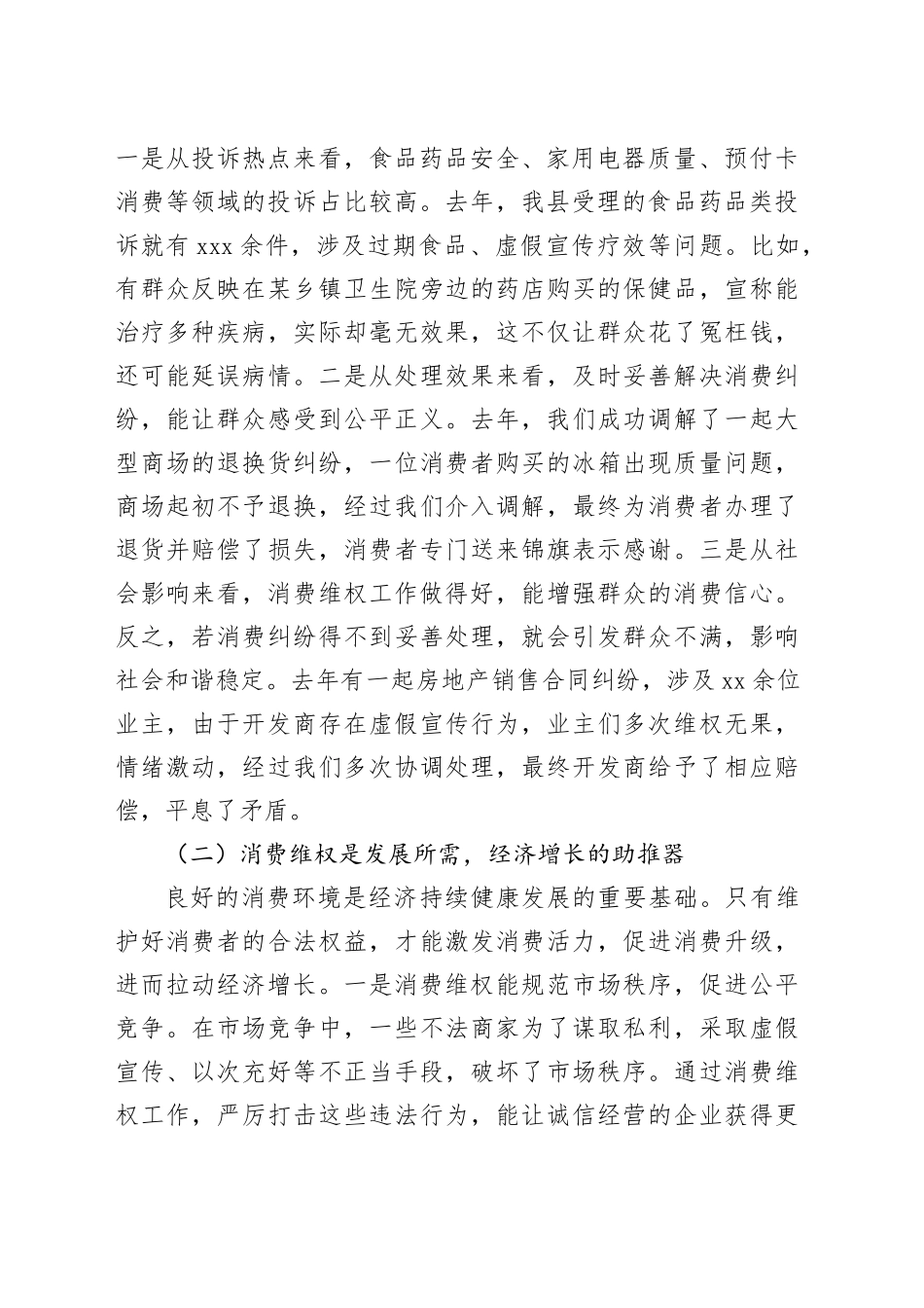 市场监督管理局长在消费维权工作调度会上的讲话_第2页