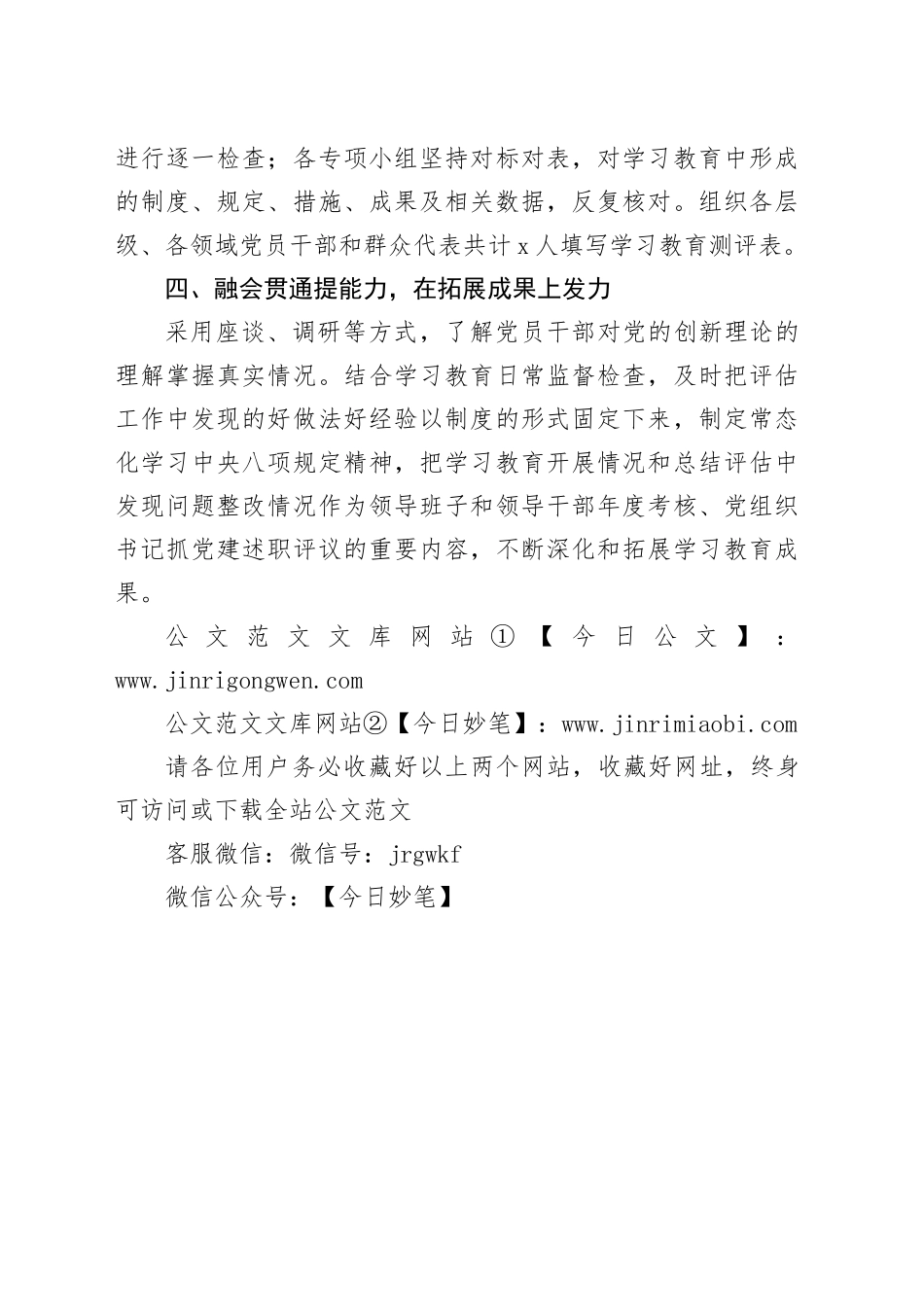 市场监督管理局专题自查评估工作经验材料_第2页