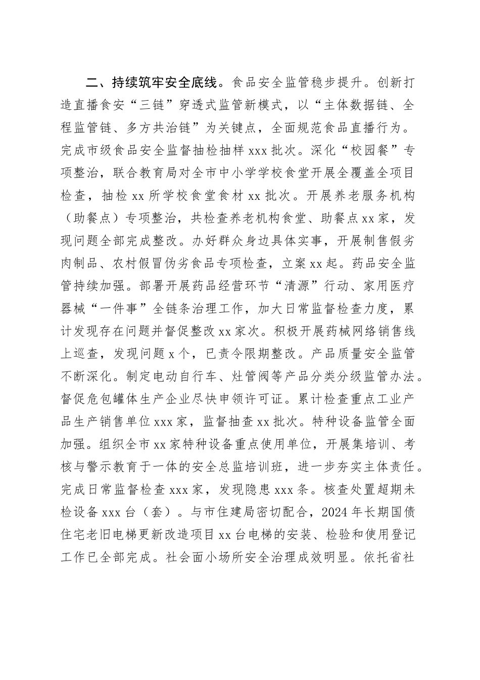 市场监管局2025年上半年工作总结和下半年计划_第2页