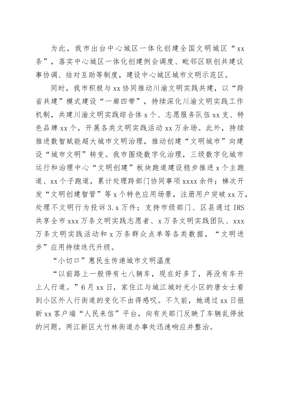 市城乡精神文明建设工作综述_第2页