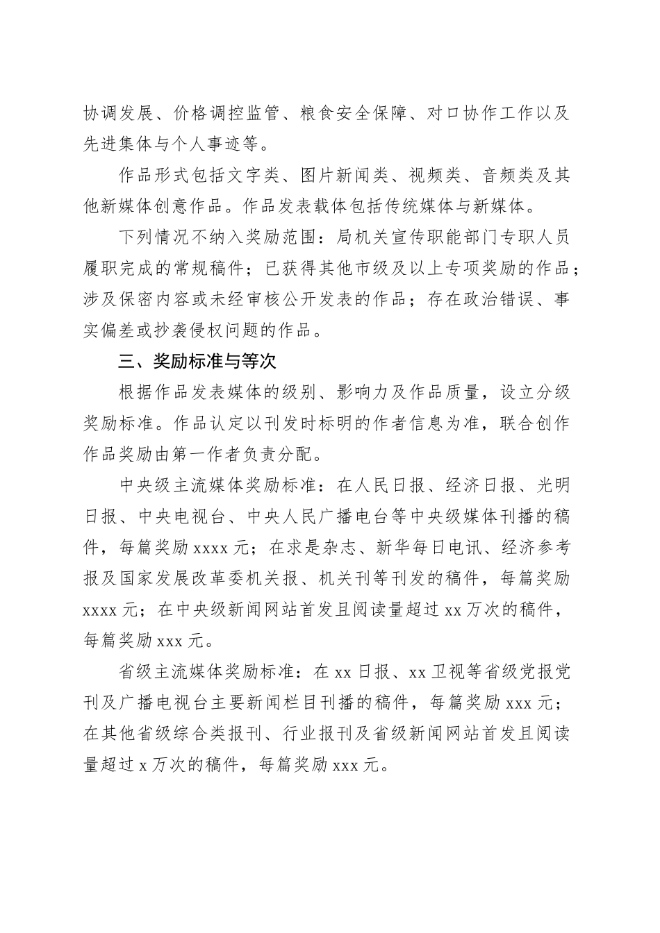 市发展和改革局宣传表彰工作实施方案_第2页