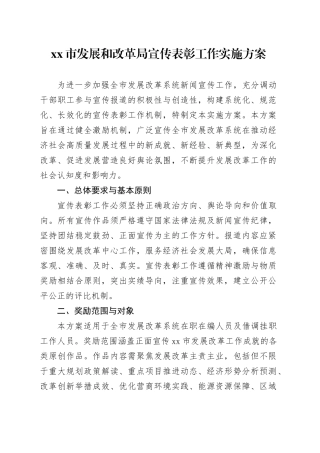 市发展和改革局宣传表彰工作实施方案